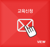 교육신청